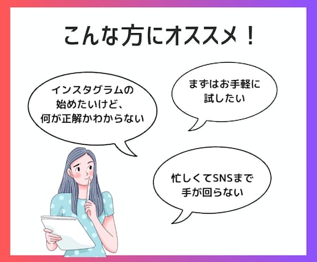 インスタアカウント立ち上げサポートします インスタグラムを始めたい方へ！お手軽スタートセット イメージ2