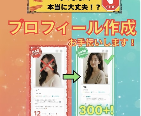 アプリで選ばれる女性に♡♡プロフィール文作ります 【pairs/with/タップル】アプリの女王♕️ イメージ2