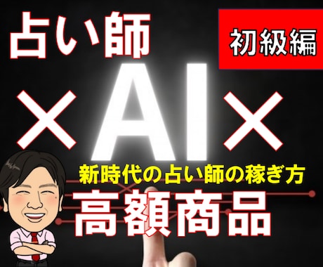 占い起業！ココナラ占い師2025年最新集客教えます 占い副業/占い集客/在宅副業/タロット占い/初心者【初級編】 イメージ1