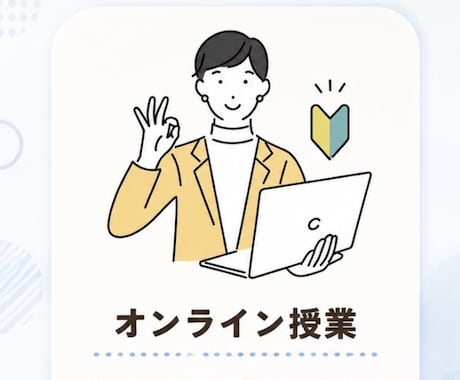 個別オンライン家庭教師が勉強の取り組み方教えます 小学生・全教科 、中学生・メイン 国語、数学  教えます！ イメージ2
