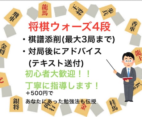 将棋アマ四段が指導！棋譜添削で上達できます 丁寧なアドバイスで上達をサポート！将棋の考え方が変わります！ イメージ1