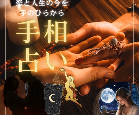 手相鑑定|手のひらに出ている今の運気を鑑定します 恋愛も人生も“いま整えるべきタイミング”が見えてきます イメージ1