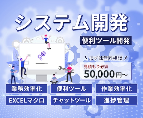 業務効率化アプリケーションを作成します あったらいいな、これが理想！を形にします イメージ1