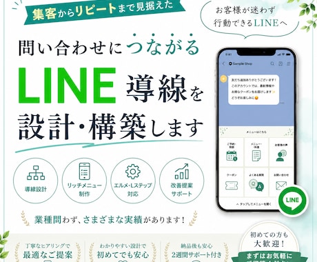 LINE公式構築・改善｜集客導線まで設計します お客様が迷わず行動できるLINE導線を設計します※エルメOK イメージ1