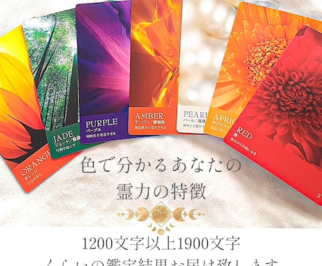 貴方の霊力の特徴占います 1200文字から1900文字の鑑定結果お届け致します イメージ1