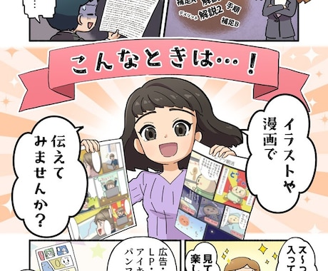 親しみやすい商用漫画を制作いたします 世代を選ばない絵柄で、伝わりやすさを重視します！ イメージ2