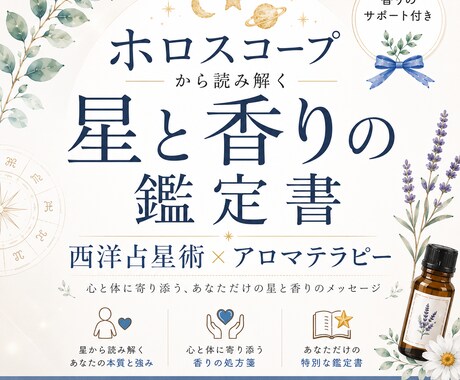 ホロスコープで自分を知る星読みノート作ります ひとりで静かに自分と向き合いたい方へ｜香りで心を整える星読み イメージ1