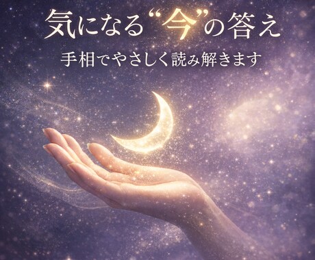 頑張るあなたへ贈る道標。今の輝きと未来を伝えます 通常価格¥3,000→リリース記念特価 先着10名様 イメージ1