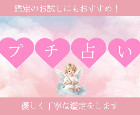 プチっとリーディングします あなたに必要なリーディングをお届けします！ イメージ1