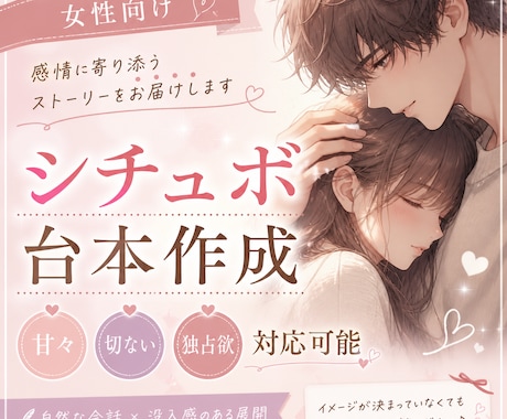 シチュエーションボイス台本を作成します キャラクターの想いが伝わる、やさしい恋愛台本をお届けします イメージ1