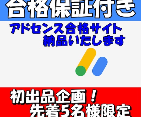 Googleアドセンスの審査合格を代行 | ココナラ