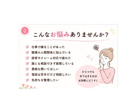 接客や職場のつらい気持ちをチャットでお聞きします 一人で抱え込まず安心してお話しください イメージ2
