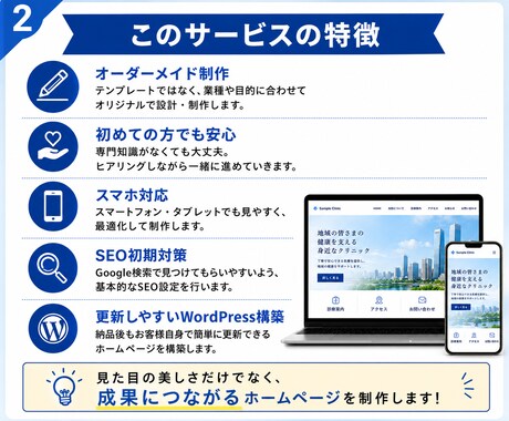 集客・採用につながるホームページを制作します 見た目だけではなく「成果」を意識したオーダーメイドWeb制作 イメージ2