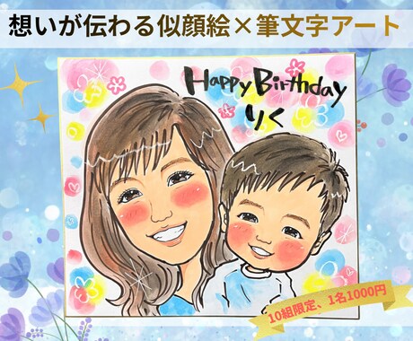 大切な日の贈り物に、水彩似顔絵をお描きします 世界にひとつだけの似顔絵ギフトで、特別な日を彩ります イメージ1