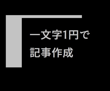 文字単価1円10記事／週、ブログ用等文章作成します 丸投げOKコンテンツマーケ実績の企業が1週間に10記事を提供 イメージ2