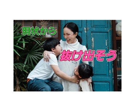 ご家庭のお悩みをヒーリングで解決します 夫婦/親子/嫁姑/育児/離婚/再婚/浮気/不倫/DV/反抗期 イメージ2
