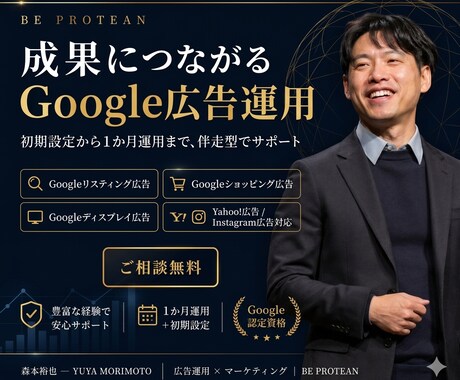 月3億円運用のプロがGoogle広告代行します 週次レポート＋改善提案で費用対効果を最大化 イメージ1