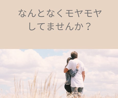 モヤモヤを整理して一歩へ進めます 「このままでいいのかな…」を一緒に整理します イメージ2