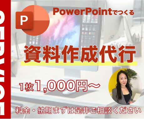 パワーポイントで資料を作成します マーケティング部出身の私が資料の作成代行をします✨ イメージ1