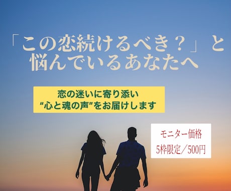 あの人の気持ちと、2人の魂のご縁を読み解きます 恋に悩むあなたへ。心ではなく“魂”で感じる鑑定 イメージ1