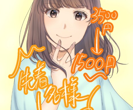 先着1名様限定でアイコン描きます 素敵なイラストを提供します。値下げ限定価格です！！ イメージ1