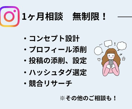 集客に繋がるInstagram運用のコンサルします 伸びるアカウントの作り方！30日間質問し放題！ イメージ2