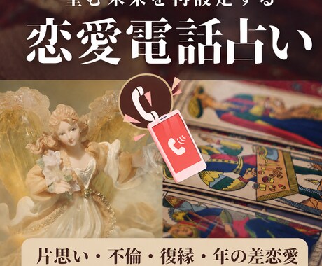 恋の悩みに寄り添い◆霊視タロットで今すぐ占います 片思い・不倫・復縁・LGBT◆本音と二人の未来を鑑定 イメージ1