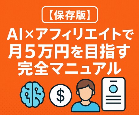 AIで月5万円稼ぐ副業テンプレート販売します 実体験を元に誰でも直に実践出来る形にしました。 イメージ1