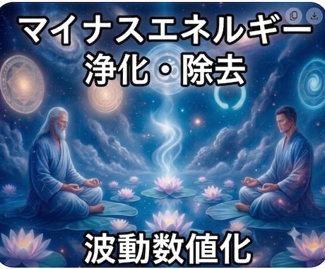 3：原因不明の不調や停滞感を浄化しバリアを張ります 高次元の波動で解消し癒します。 イメージ1