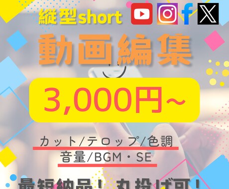 ショート動画編集を最短最速で仕上げます 経験実績100本以上のクリエイターが最短丁寧に作成します イメージ1