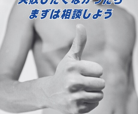 失敗しない為の脱毛サロンの選び方を教えます 脱毛初心者が気になる後悔しない脱毛サロンの選び方を伝えます イメージ2