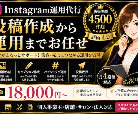 Instagram運用代行｜投稿作成から対応します 投稿事例公開中! SNSマーケティング専門チームが運用 イメージ1