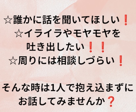 子育てに疲れたママへ愚痴・モヤモヤ何でも聞きます ワンオペ育児｜育児疲れ｜愚痴聞き｜ストレス発散 イメージ2