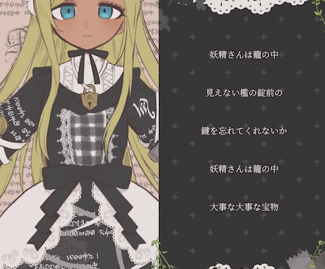 ダークメルヘンな詩や歌詞を作ります 仄暗くてかわいい世界を表現します イメージ2