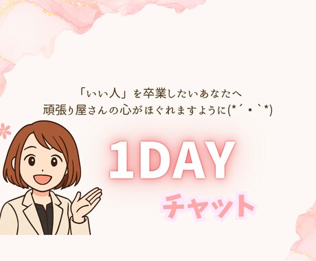 自己否定に悩むあなたにチャットで寄り添います 自己否定•自己犠牲で苦しい方にそっと寄り添います イメージ1