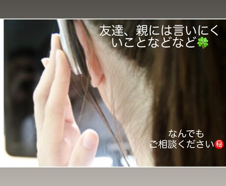 元介護士、悩み事や相談なんでも聞きます 仕事、恋愛、不倫、対人関係、学校、家族etc..♪ イメージ1