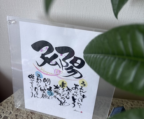 竹筆でお名前アートをお描きします 竹のようにすくすくとしなやかに。そんな願いを込めて イメージ2