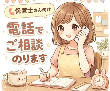 保育士さん向け！気になる子の対応一緒に考えます クラスの気になる子、関わりでお困りではありませんか？ イメージ1