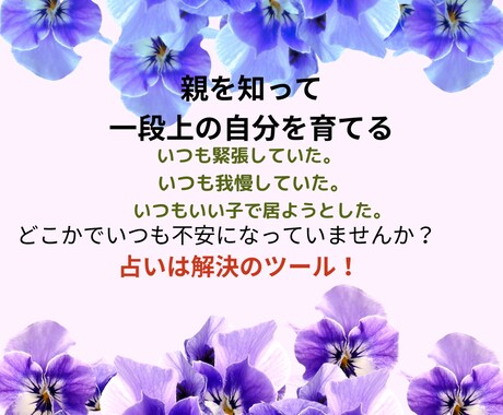 家族の中でのパワーバランス占います 親のなかでのあなたの位置はここにあった！ イメージ1