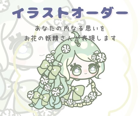 あなたをお花の妖精にします 伝えられない気持ちや言葉を、花の妖精で表現しませんか？ イメージ1