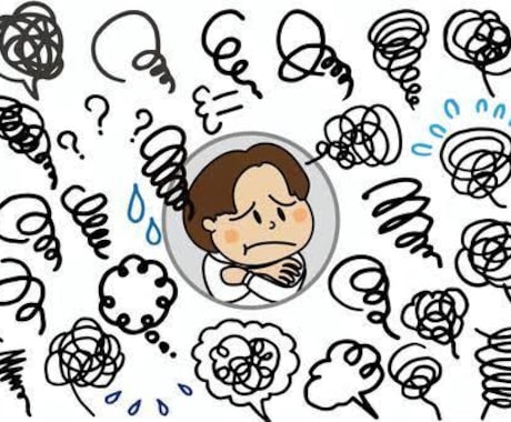 心のモヤモヤ・悩みを整理します イメージ1