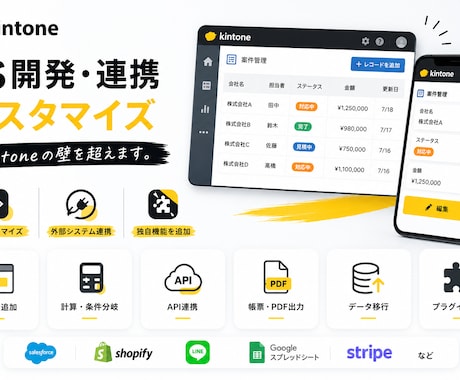 kintoneのJS開発・連携・カスタマイズします イメージ1