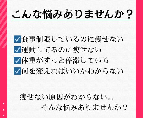 食事を減らしても痩せない原因をプロが徹底分析します 痩せない本当の原因をプロが分析 イメージ2