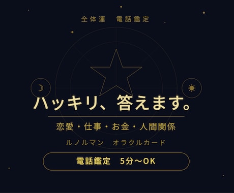 お試し5分｜全体運、ハッキリ占います ６月末まで【初回限定】1分100円｜短時間OK イメージ1
