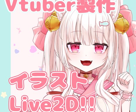 Live2Dイラスト&モデリング制作します vtuberstudio 対応 イメージ1