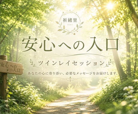 安心への入口｜ツインレイを霊視します 彼の気持ちを知るためではなく、安心して今日を過ごすために。 イメージ1