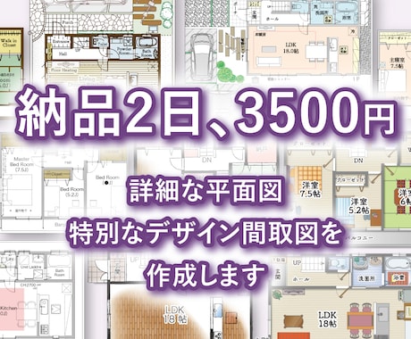 詳細な平面図、特別なデザイン間取図を作成します 他社と差のつく個性的なデザインに仕上げます イメージ1