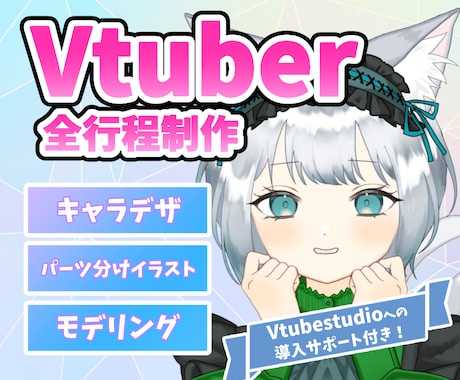 横顔もカワイイ♡高稼働Vtuberモデルを作ります デザイン～モデリングまで一括楽ちん♬デザイン持ち込みも◎ イメージ1