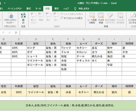エクセルでAI美女のプロンプト【簡易版】作ります 項目を選択すると「あっ」という間にプロンプト完成 イメージ1