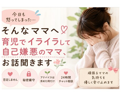 育児でイライラして自己嫌悪…ママのお話を聞きます 今日あったこと、今の気持ち話して心を軽くしませんか？ イメージ1